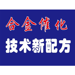 合金催化包教包会、合金催化、艾斯特科技(查看)