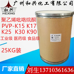 聚乙烯酮k30 聚维酮pvp白色流动性粉末 ****粘合剂