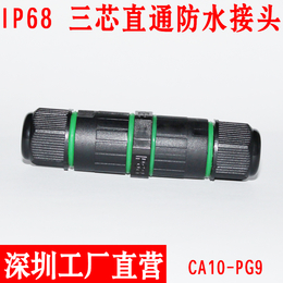IP68防水接头PG9三芯直通连接器户外路灯电缆接头道路灯防缩略图