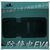 南京防静电EVA发泡海棉鑫祺力高弹产品防护包装海绵发泡厂家缩略图4