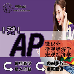 雅思网课|AP网课|AP网课培训