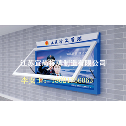 河南洛阳创意宣传栏 设计素材 江苏宜尚标牌制造有限公司