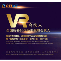VR设备加盟 VR体验馆招募线上合伙人 