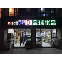 开一家进口食品加盟店怎么样