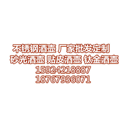 不锈钢砂光酒壶、酒壶、众享酒壶制作工艺精细(查看)