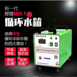 安徽华生冷焊机循环冷却水箱水冷却焊把配件附件