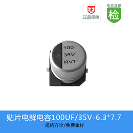 厂家供应贴片铝电解电容100UF 35V 6.3X7.7