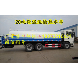 20方20立方保温运输热水车-电厂保温配送热水车价格表