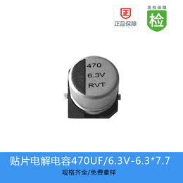 厂家供应贴片铝电解电容470UF 6.3V 6.3X7.7