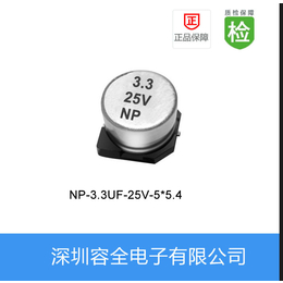 厂家供应无****性贴片铝电解电容3.3UF 25V 5X5.4