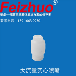 *喷嘴斐卓Feizhuo,喷嘴,喷嘴结构图