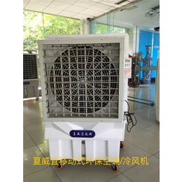南京环保空调、夏威宜环保科技、环保空调