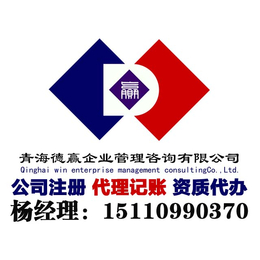 青海矿业公司注册变更注销流程详解15110990370