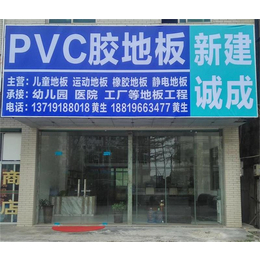 法国洁福PVC地板总代商惠州办事处销售缩略图