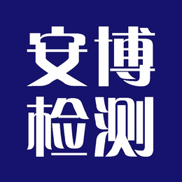 京东平台需要的质检报告在哪做费用多少