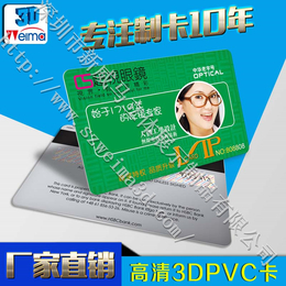 3D智能卡 3D立体卡 3Dpvc卡 3dvi卡厂家*价格