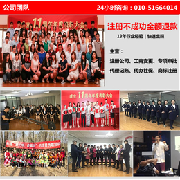 北京朝阳注册公司代理|注册公司|13年经验
