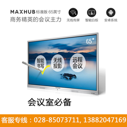成都MAXHUB会议平板专卖店_SC65MB标准版65寸缩略图