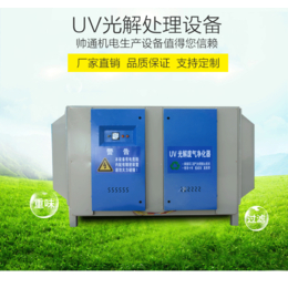 UV光氧催化磁感喷漆废气处理设备 济南工业