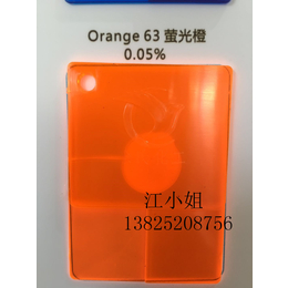 优势推出荧光橙GG GG橙 63橙 荧光橙