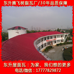 北京市树脂瓦全国销售热线 厂家****寄送样品