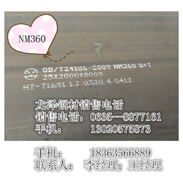 NM360*板、山东龙泽钢材、NM360*板现货厂家