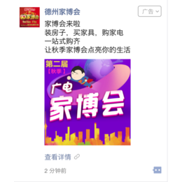 济南微信朋友圈广告推广的费用缩略图