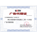 2018年CCTV广告代理证书