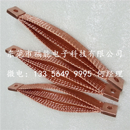 东莞福能铜编织带软连接厂价供应TZ输配电铜导电带导电率高