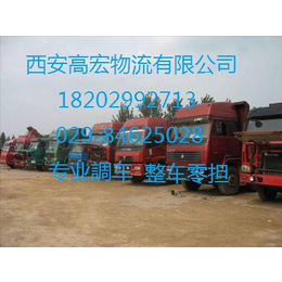 西安到宁夏惠农物流货运公司 西安到全国整车运输公司