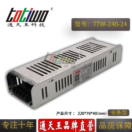 24V240W室内长条型开关电源