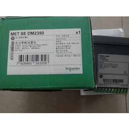 施耐德DM2350电能表PM810MG库存上海现货