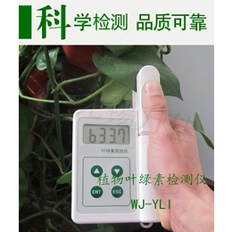 吉林单参数叶绿素甘肃手持式检测仪辽宁植物叶绿素WJ-YL1