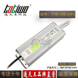 通天王24V4.17A银白色防水电源TTW-100-24