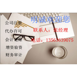明诚代理(图)、潍坊公司注册报税、公司注册报税