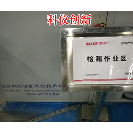 北京科仪*真空 (图)|箱式氦检漏设备批发|箱式氦检漏设备