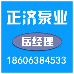 正济泵业,阿里室外消火栓泵,西藏室外消火栓泵哪家好