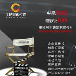 全域影视传媒,企业宣传片制作哪家好,惠州企业宣传片制作
