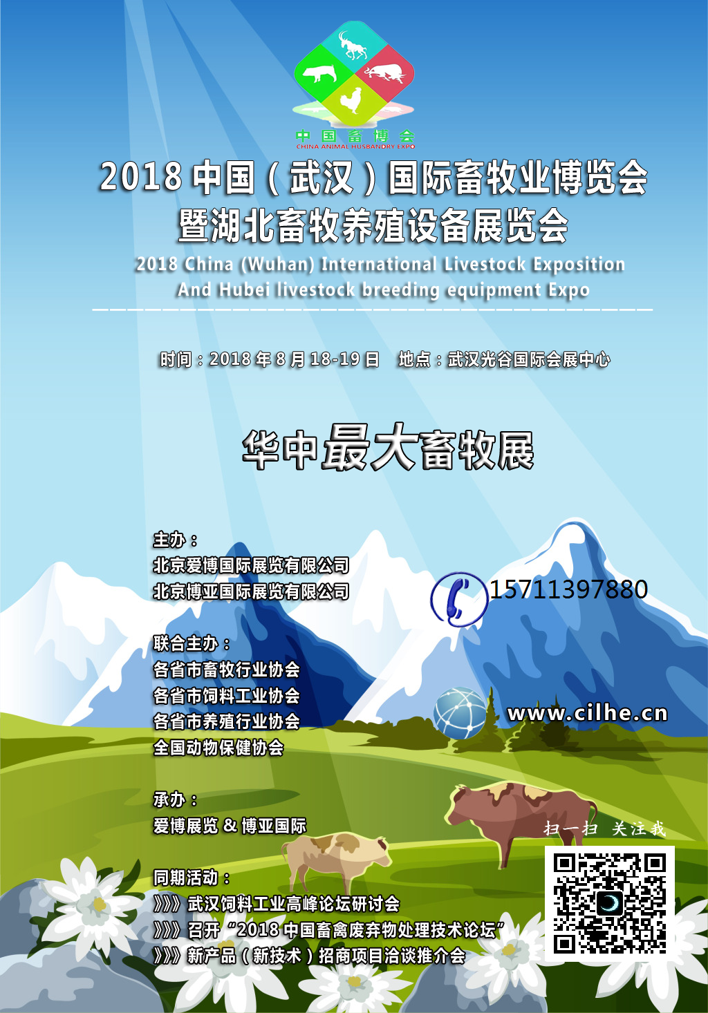 2018中国畜牧业博览会