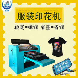 河北T恤打印机 数码直喷印花机 创业项目跆拳道运动服打印机