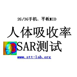 供应手机CE认证SAR检测RTTE检测陈笙