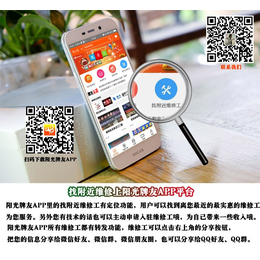 上阳光牌友APP(图),维修 普通*,镇江维修