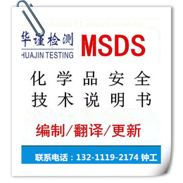 MSDS查询 危险*MSDS报告