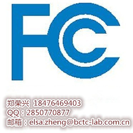 深圳实验室智能手环FCCID认证是什么标准