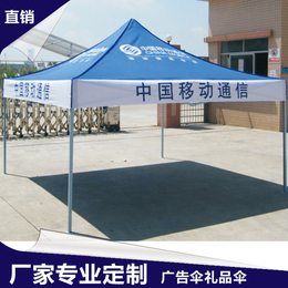 广告帐篷|广州牡丹王伞业|促销广告帐篷