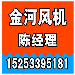 河南环保风机生产厂家,金河风机(在线咨询),商丘环保风机