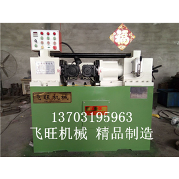 小型液压滚丝机价格_飞旺机械制造有限公司_浙江液压滚丝机