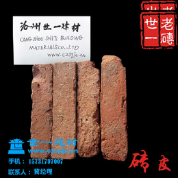 北京保定*老砖红砖片旧砖文化砖 仿古装饰墙 怀旧古建