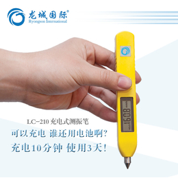 LC-210龙城国际测振笔 笔式测振仪 *测振笔手持便携