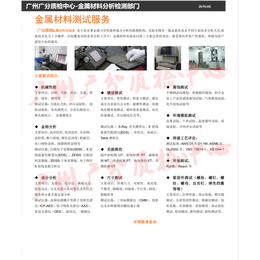 惠州金属材料检测分析测试中心缩略图
